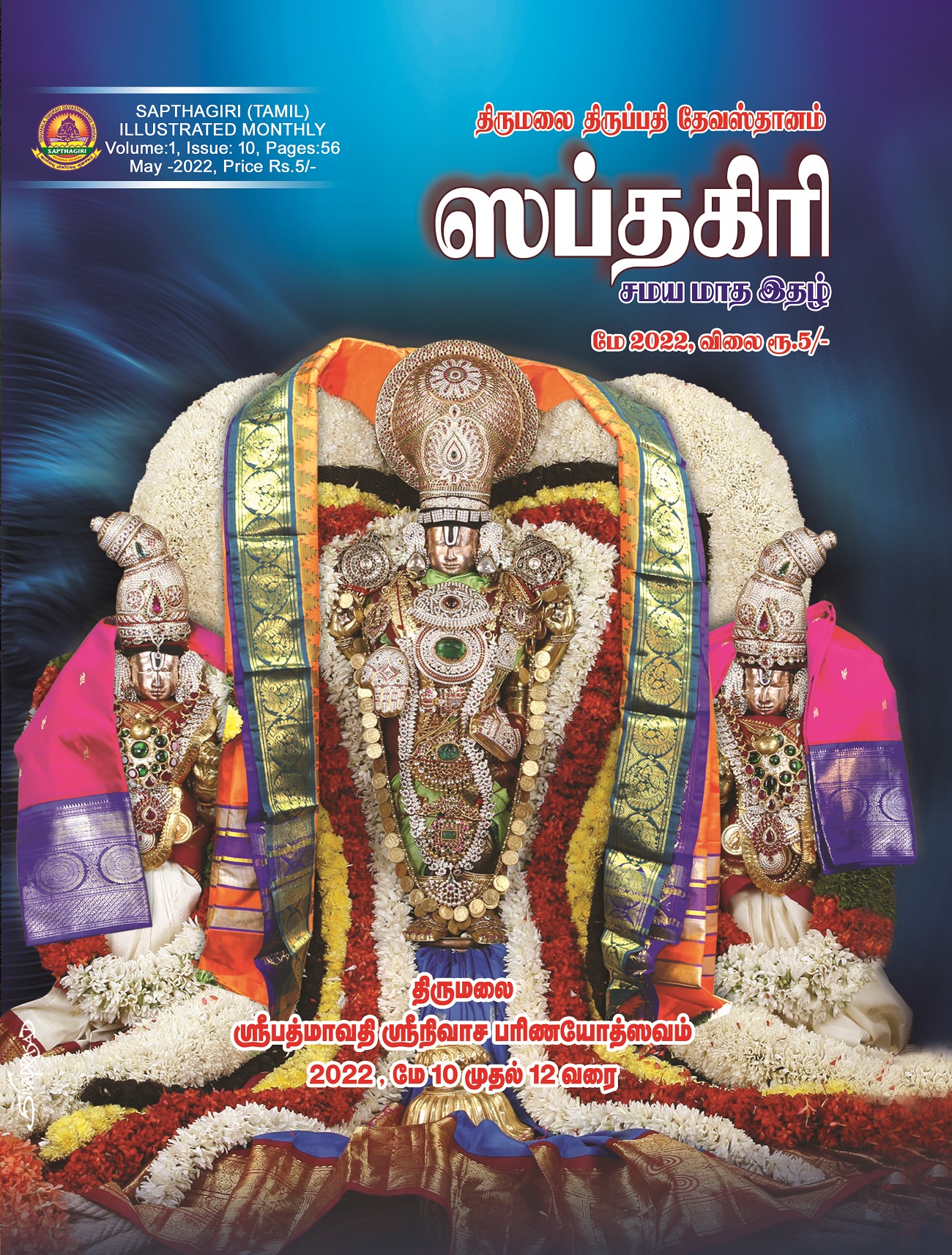 Tamil Sapthagiri May 2022